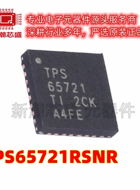 TPS65721RSNR 专业电源管理(PMIC) 封装QFN-32 全新原装TI