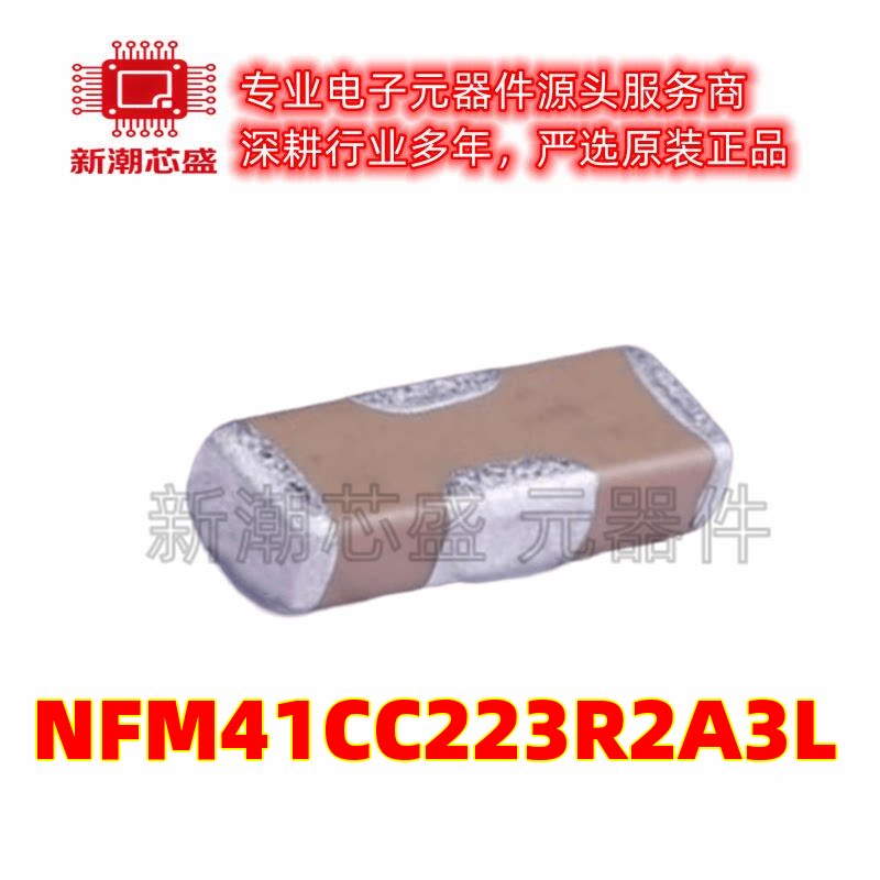 NFM41CC223R2A3L 馈通电容滤波器 1806 全新原装muRata(村田)
