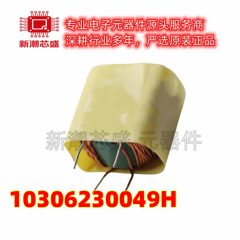 10306230049H 共模滤波器 插件 全新原装CND-tek(磁联达)