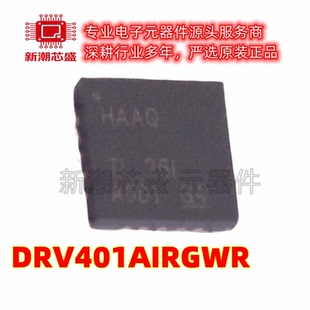 DRV401AIRGWR ADC/DAC-专用型 封装VQFN-20 原厂正品TI(德州)