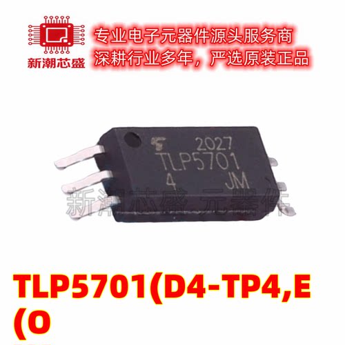 TLP5701(D4-TP4,E(O 逻辑输出光耦 封装SOP-6 原厂正品东芝