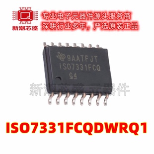 ISO7331FCQDWRQ1 数字隔离器芯片IC 封装SOIC-16 全新原装TI