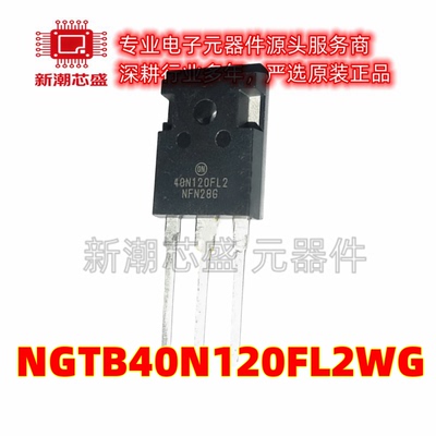 NGTB40N120FL2WG 40N120FL2逆变电焊机三极管 IGBT单管 全新原装