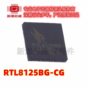 RTL8125BG-CG 以太网收发器 封装TQFN-48 全新原装(瑞昱)