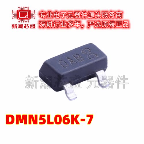 DMN5L06K-7 N沟道 50V300mA MOS 封装SOT23 丝印DAB 全新原装美台