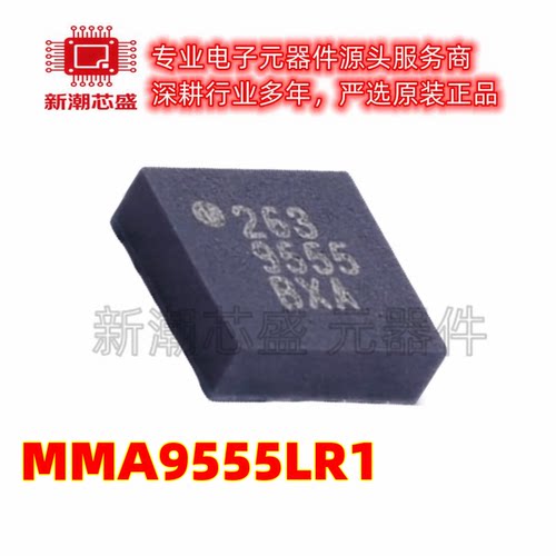MMA9555LR1 9555 姿态传感器/陀螺仪 LGA-16 全新原装NXP(恩智浦