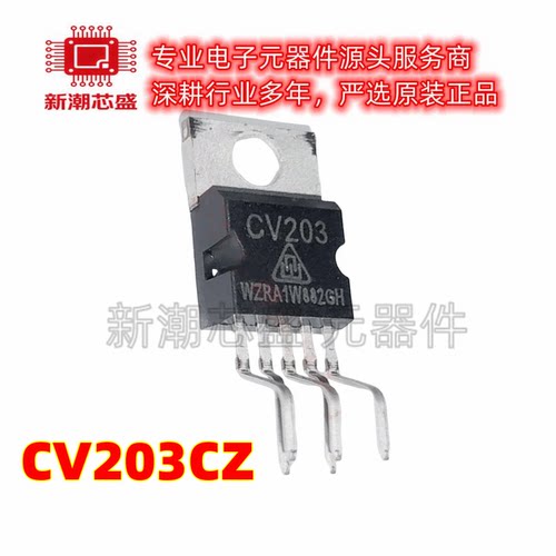 CV203CZ CV203 音频功率放大器 封装TO-220-5 全新原装华润华晶