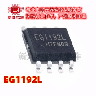 EG1192L 1192 DC-DC电源芯片 封装ESOP-8 全新原装EG(屹晶微)