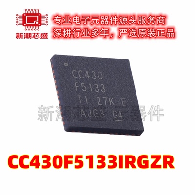CC430F5133IRGZR 无线收发芯片IC 封装VQFN-48 全新原装TI
