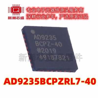 AD9235BCPZRL7-40 模数转换芯片ADC 封装LFCSP-32 供应挑战ADI