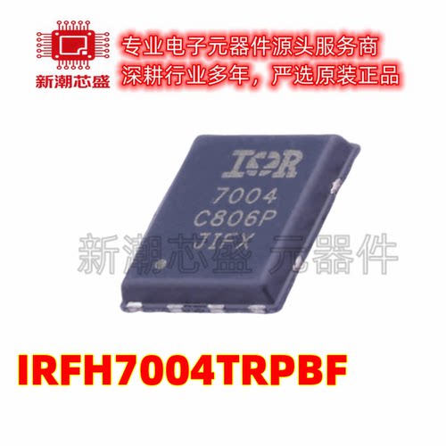 IRFH7004TRPBF N沟道 40V 100A 场效应管 封装PQFN8 全新原装