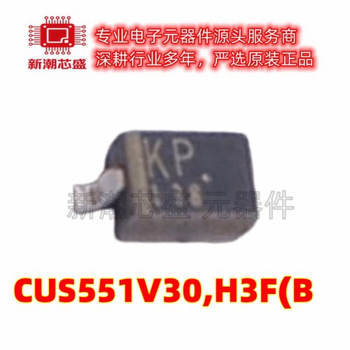 CUS551V30,H3F(B 肖特基二极管 封装SOD-323 原厂正品东芝