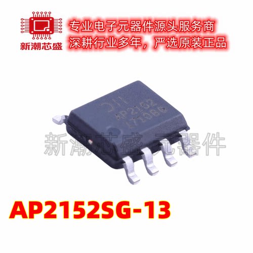 AP2152SG-13 功率电子开关 封装SOP-8 全新原装美台