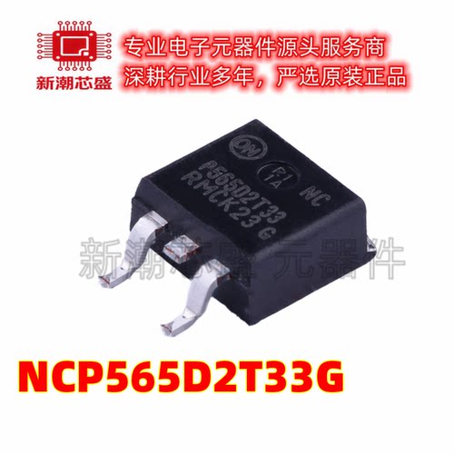 NCP565D2T33G 3.3V 1.5A 85dB@(120Hz 线性稳压器 全新原装安森