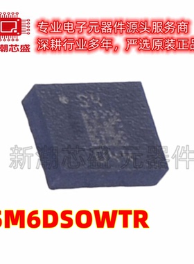 LSM6DSOWTR 姿态传感器/陀螺仪 封装LGA-14 全新原装ST(意法 )