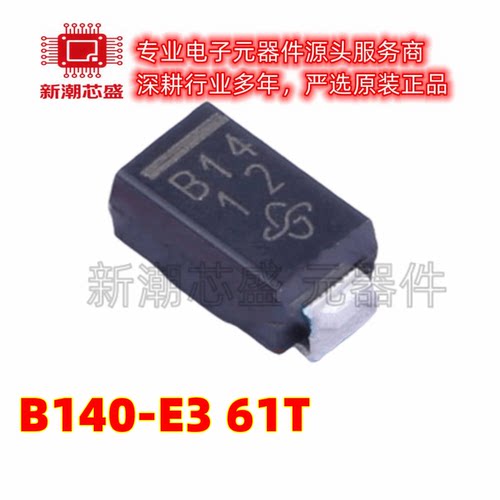 B140-E3/61T 40V 1A 520mV 肖特基二极管 封装DO-214AC 全新原装