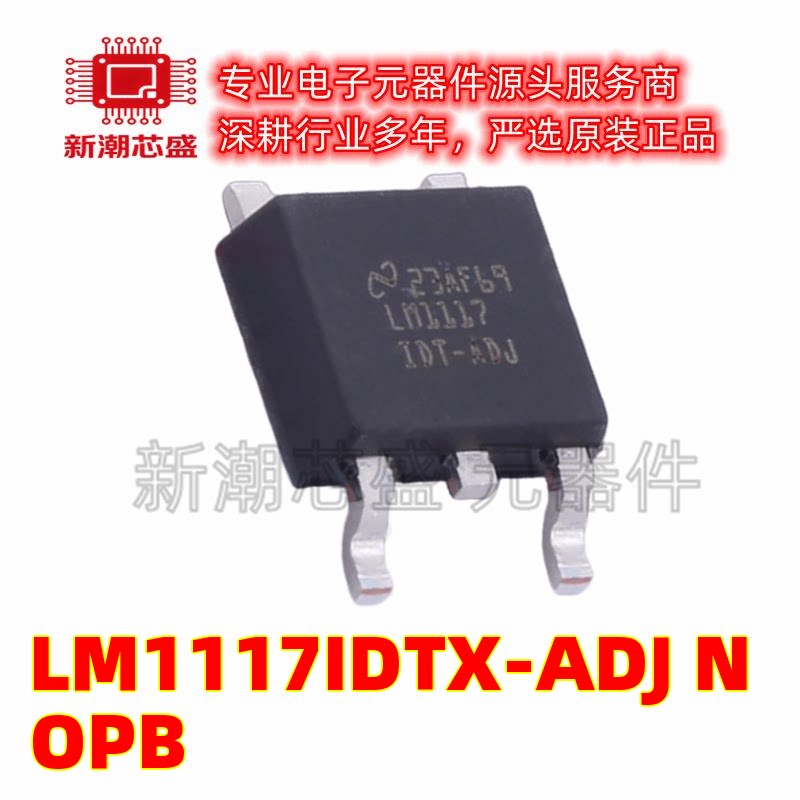 LM1117IDTX-ADJ/NOPB 线性稳压器 封装TO-252 全新原装TI(德州)图片
