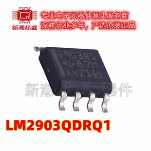 LM2903QDRQ1 2903QDRQ1 比较器 封装SOP-8 全新原装TI(德州)