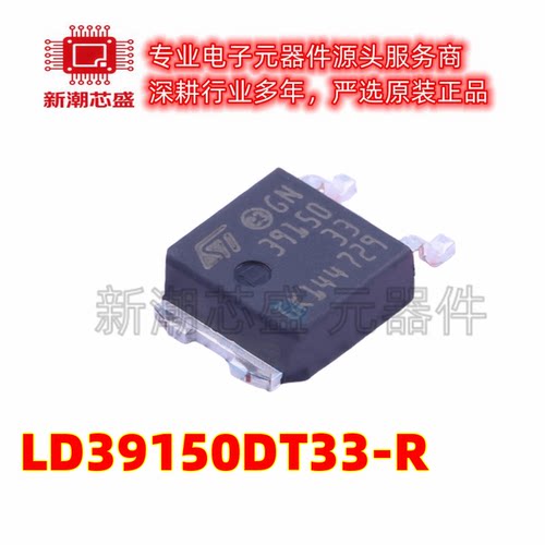 LD39150DT33-R 3.3V 1.5A3.3V 线性稳压器LDO TO-252 ST/意法