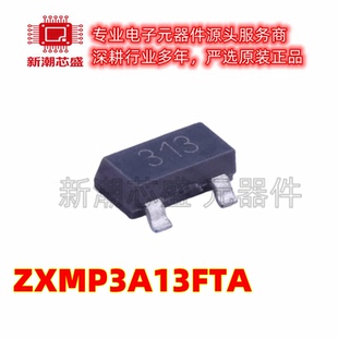 ZXMP3A13FTA P沟道 30V1.4A 场效应管SOT-23丝印313 全新原装美台