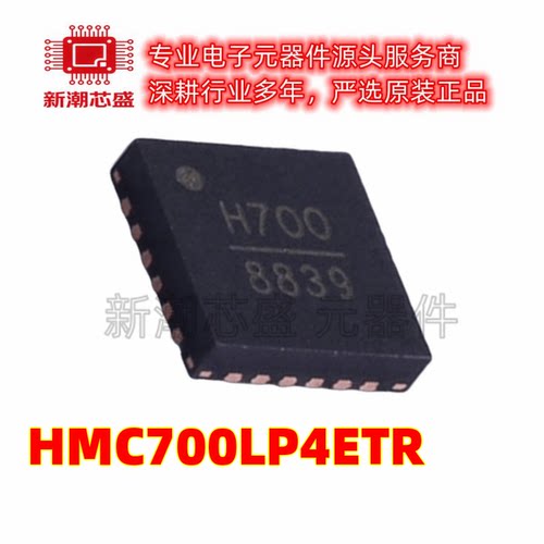 HMC700LP4ETR 时钟发生器/频率合成器 SMT-24 原装ADI