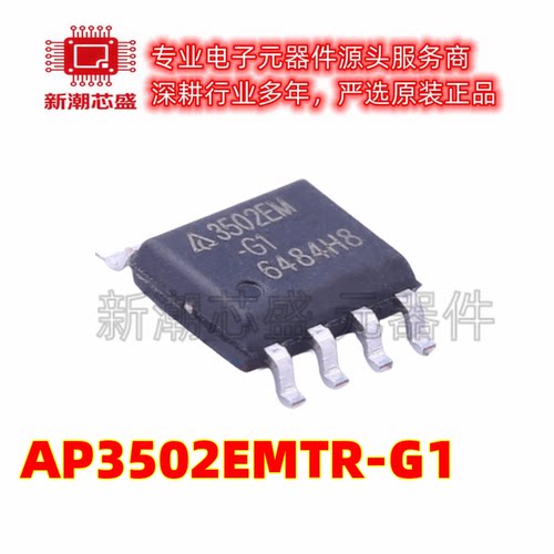 AP3502EMTR-G1 降压型 DC-DC电源芯片 封装SOP-8 全新原装美台