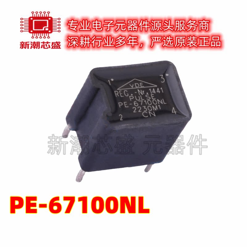 PE-67100NL 互感器 10kHz~200kHz 封装插件 全新原装PULSE(普思