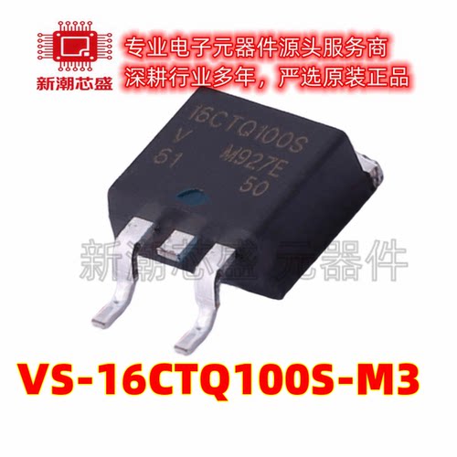 VS-16CTQ100S-M3 100V 8A 880mV@16A 肖特基二极管 TO-263AB