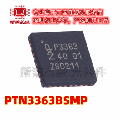 PTN3363BSMP 转换器/电平移位器 HVQFN-32 全新原装NXP(恩智浦)