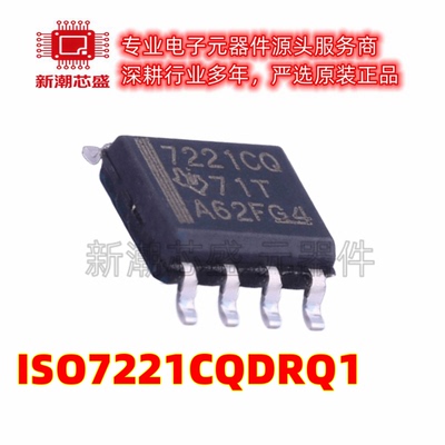 ISO7221CQDRQ1 数字隔离器芯片IC 封装SOIC-8 全新原装TI