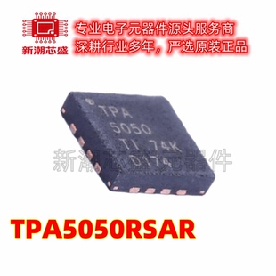 TPA5050RSAR 音频接口芯片IC 封装QFN-16 全新原装TI