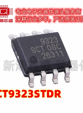 SCT9323STDR DC-DC电源芯片 封装SOP-8 全新原装SCT(芯洲科技)