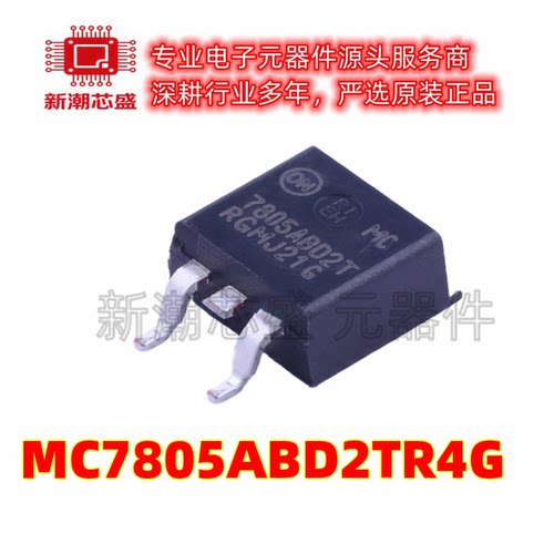 MC7805ABD2TR4G 5V 1A 线性稳压器(LDO) TO-263 全新原装安森美