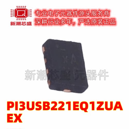 PI3USB221EQ1ZUAEX USB开关IC U-QFN2015-10 全新原装美台