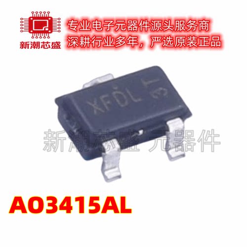 AO3415AL 丝印XFDL SOT-23 P沟道 20V 5A 场效应管 AOS/万代