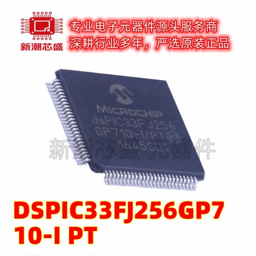 DSPIC33FJ256GP710-I/PT 数字信号处理器(DSP/DSC) TQFP-100 微