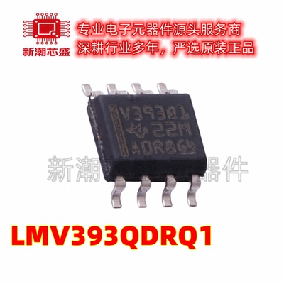LMV393QDRQ1 393QDRQ1 比较器 封装SOP-8 全新原装TI(德州)