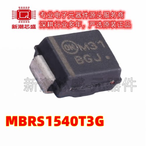 MBRS1540T3G DO-214AA 40V 1.5A540mV 肖特基二极管 安森美