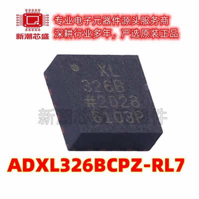 ADXL326BCPZ-RL7 姿态传感器/陀螺仪 封装LFCSP-16-LQ全新原装ADI