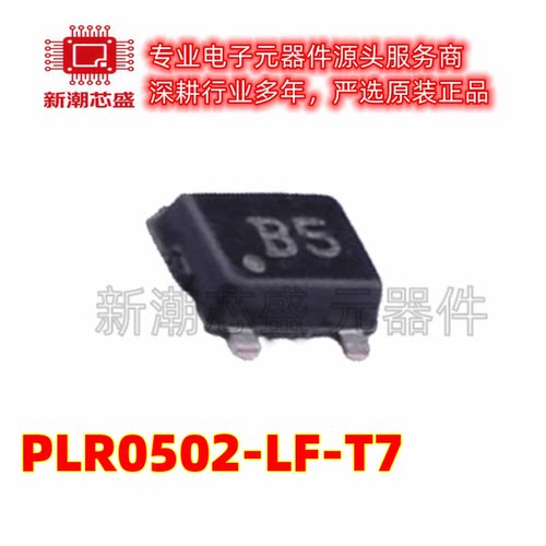 PLR0502-LF-T7 封装SOT-543 丝印B5 瞬态抑制二极管TVS 全新原装