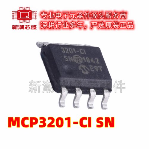 MCP3201-CI/SN 模数转换芯片ADC 封装SOIC-8 全新原装 微芯