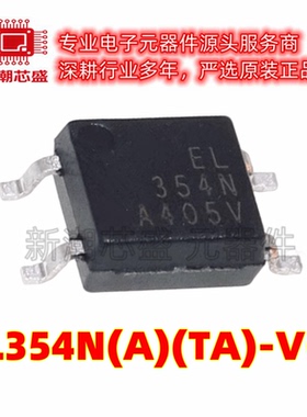 EL354N(A)(TA)-VG 晶体管输出光耦 封装SOP-4 全新原装亿光