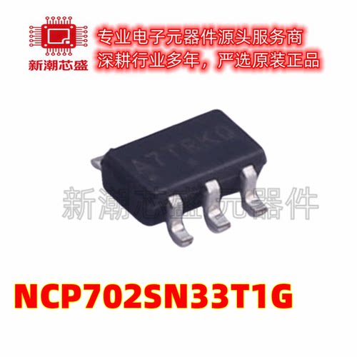 NCP702SN33T1G 5.5V Vout=3.3V 200mA 线性稳压器 全新原装安森美