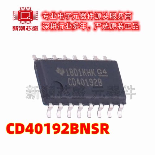 CD40192BNSR 计数器/分频器 封装SO-16 全新原装TI(德州)
