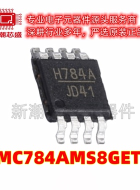HMC784AMS8GETR 射频开关 封装MSOP-8 全新原装ADI(亚德诺)