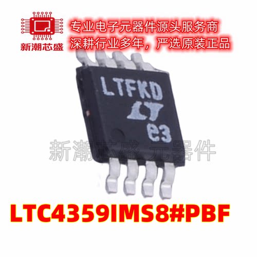LTC4359IMS8#PBF 功率电子开关 封装MSOP-8 全新原装ADI(亚德诺
