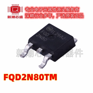 FQD2N80TM N沟道 800V 1.8A 场效应管 封装TO-252 全新原装安森美