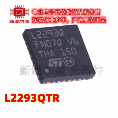 L2293QTR 2293Q 栅极驱动IC VFQFPN-32 全新原装ST(意法半导体)