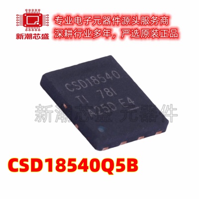 CSD18540Q5B N沟道 60V 100A 场效应管 VSON8 全新原装TI/德州