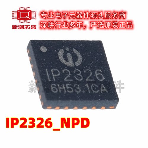 IP2326_NPD IP2326 电池管理 封装QFN-24 全新原装(英集芯)